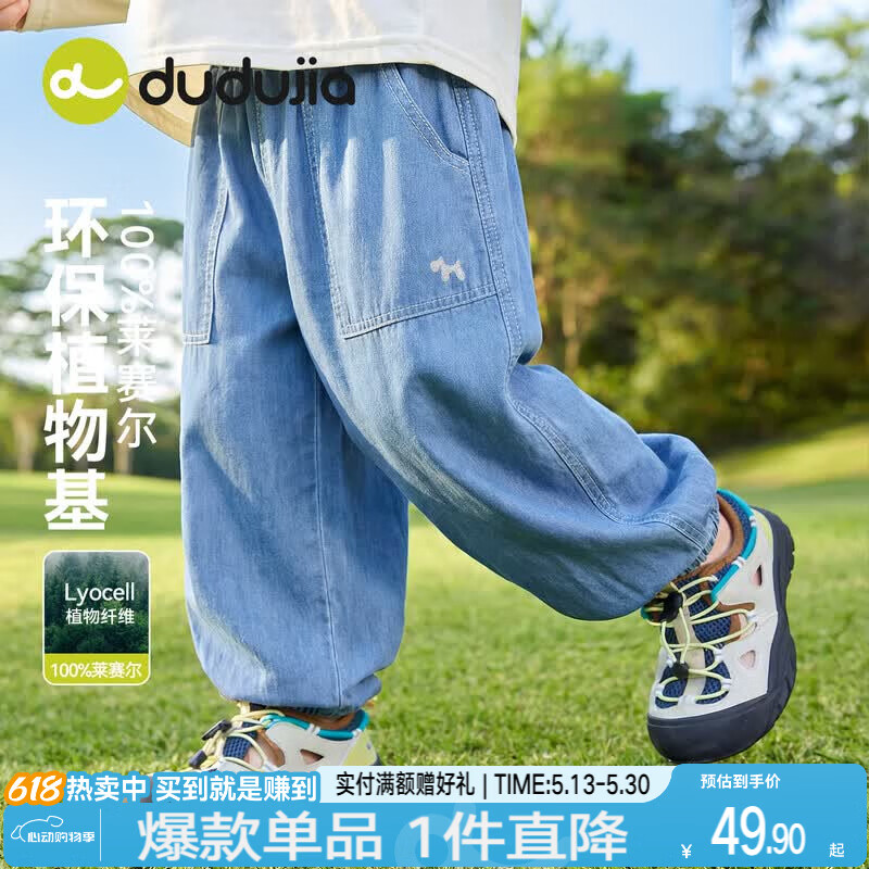 嘟嘟家【天丝牛仔】儿童夏装牛仔裤男童夏季裤子女童休闲裤亲肤透气童装 牛仔蓝 110