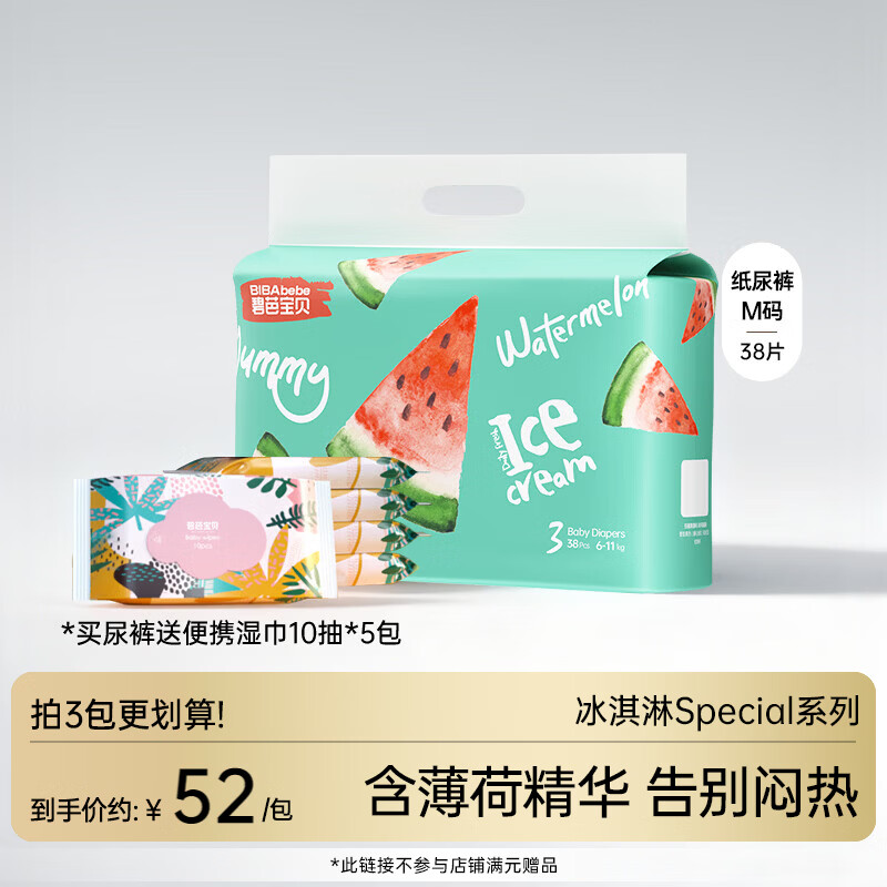 碧芭宝贝【品牌直供 安心品质】冰淇淋special纸尿裤清爽透气尿不湿 纸尿裤 M码38片(6-11kg)