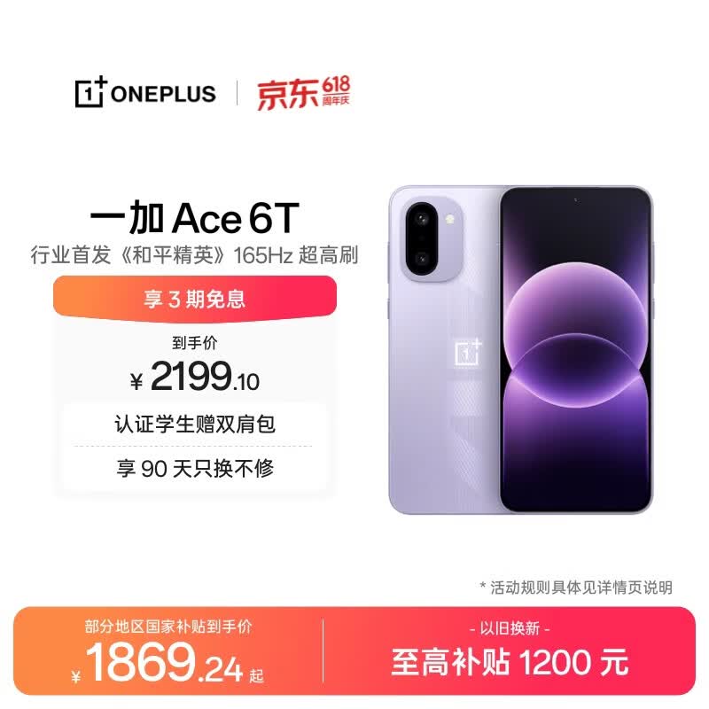一加 Ace 6T 12GB+256GB 电光紫 oppo 第五代骁龙 8 165Hz 超高刷电竞屏 学生游戏拍照手机 国家补贴