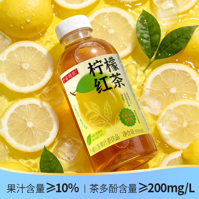千古绝饮柠檬红茶饮料白桃乌龙茶果汁茶饮品双柚茉莉果茶饮料整箱批特价 多口味混合550ml*6瓶