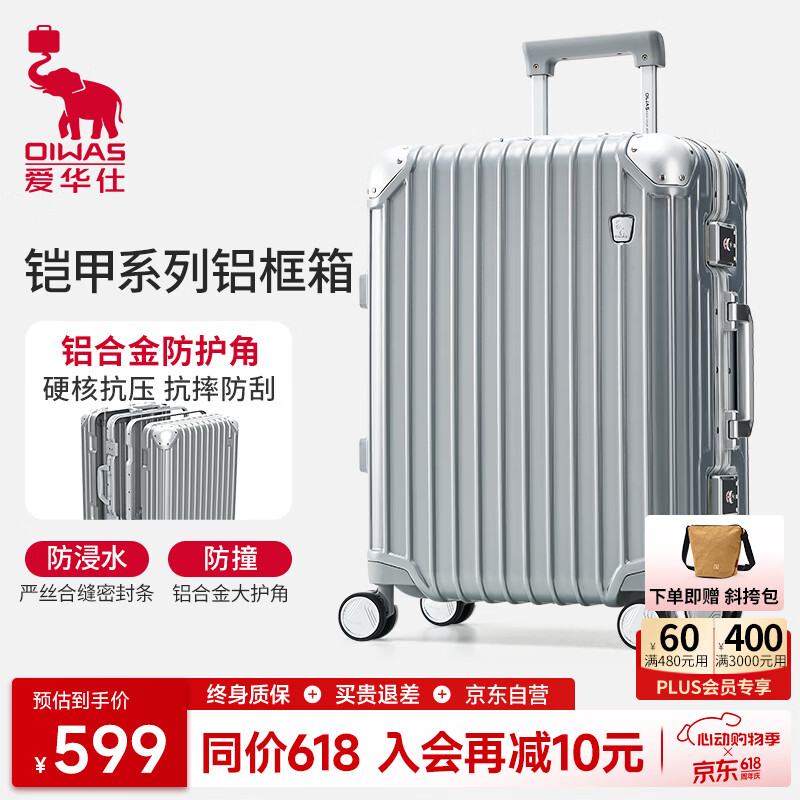 爱华仕行李箱24英寸大容量铝框拉杆箱耐用旅行箱密码箱京东自营皮箱银色