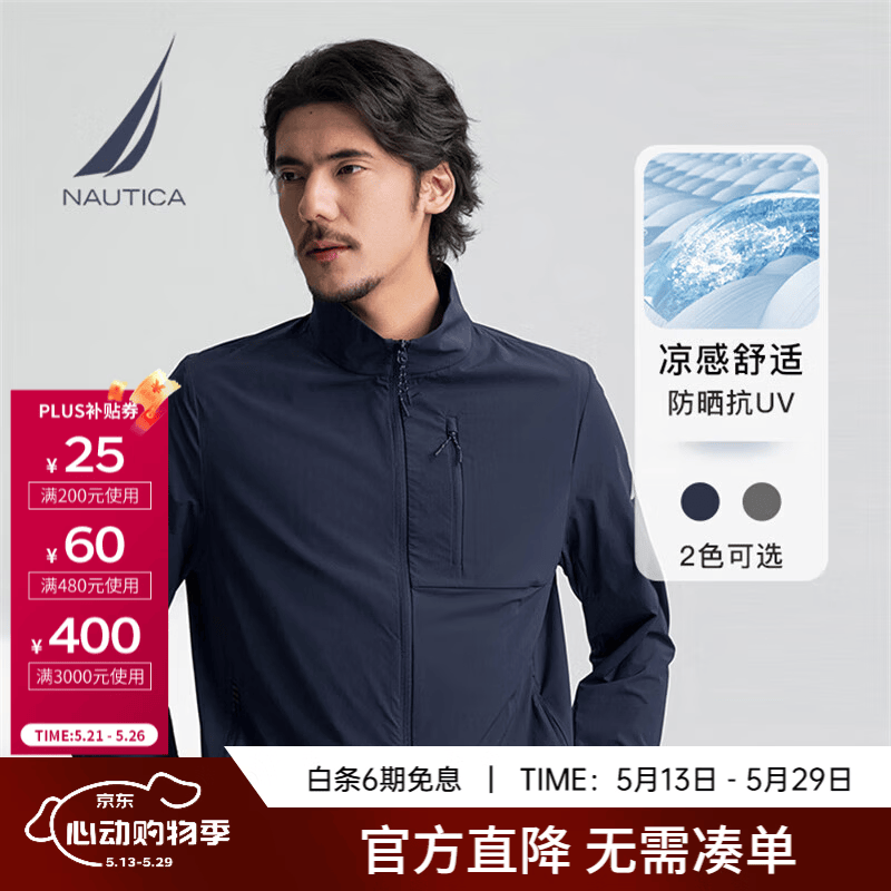 诺帝卡（NAUTICA）【防晒衣】男装春季新款凉感防紫外线皮肤衣小立领夹克外套男 藏青4NV M
