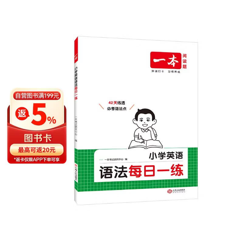 一本小学英语语法每日一练 2026小学生英语思维导图语法知识大全三四五六年级单词句型时态专项训练阅读