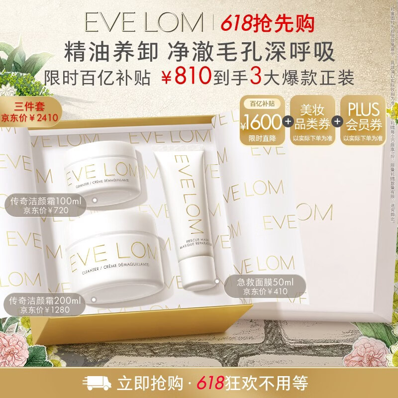 伊芙珑净卸王牌礼盒350ml 594元 - 线报酷