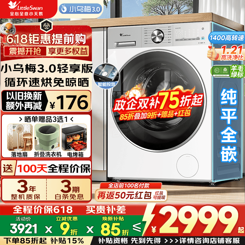LittleSwan/С��� С��÷3.0������ 12kg ϴ��һ�� TD12VE10PRO 3048.7Ԫ