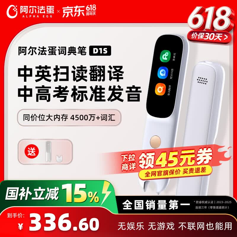 阿尔法蛋词典笔D1s  英语点读笔小初高中英翻译笔 单词笔扫描笔学习笔电子词典扫读笔