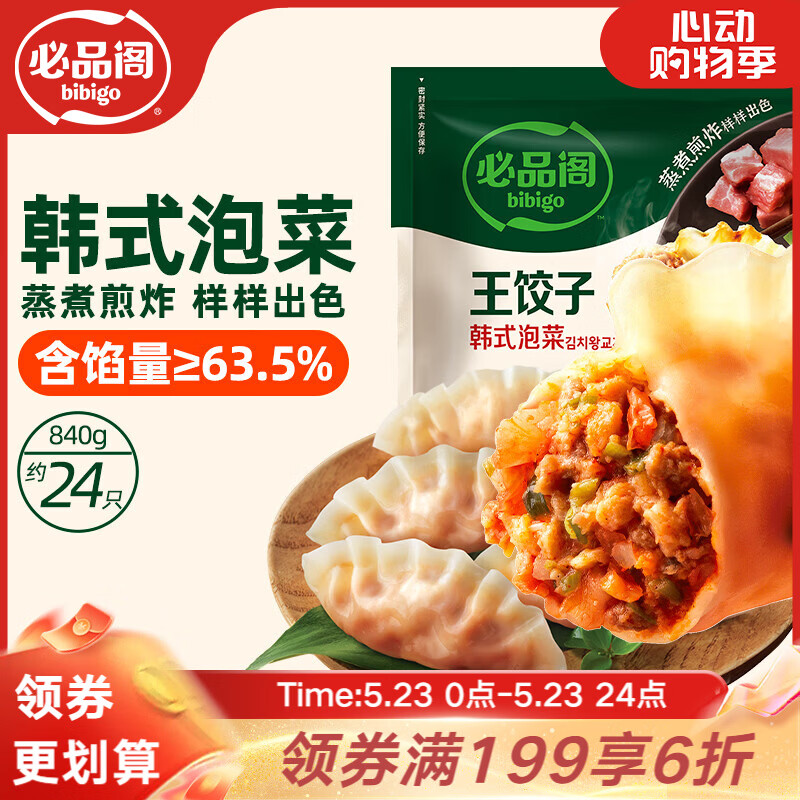 必品阁（bibigo）王饺子 韩式泡菜840g 约24只 速冻水饺早餐速食 蒸饺