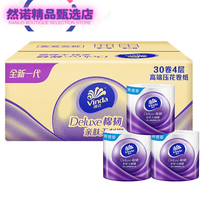 维达（Vinda）卷纸4棉韧立体美压花有芯层125g30卷卫生纸巾家用实惠装整箱 4层 125g/卷*30卷