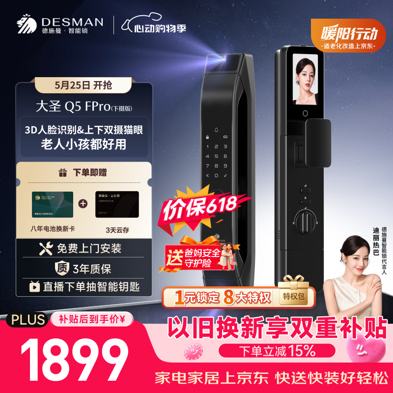 德施曼（DESMAN）智能门锁C级锁芯3D人脸猫眼大屏指纹密码大圣Q5FPro（下摄版）