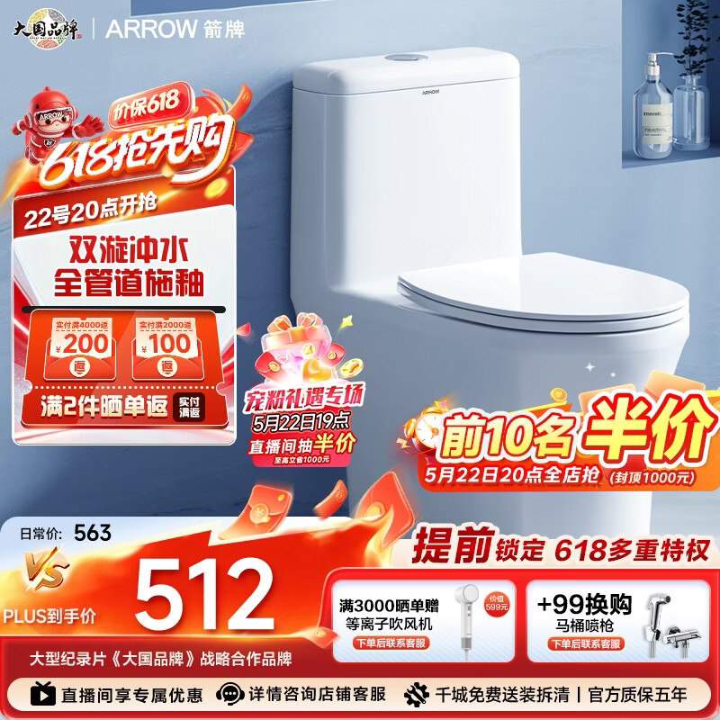 箭牌（ARROW）卫浴大冲力喷射虹吸式防臭节水马桶家用缓降盖板连体抽水坐便器 【金榜爆款】双龙卷漩吸12616 305/300mm