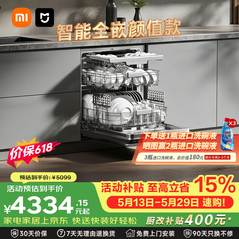 米家小米【洗消烘存一体机P2】115℃热风烘干智能投放五星消毒150升以上全自动嵌入式洗碗机QMDW1603M