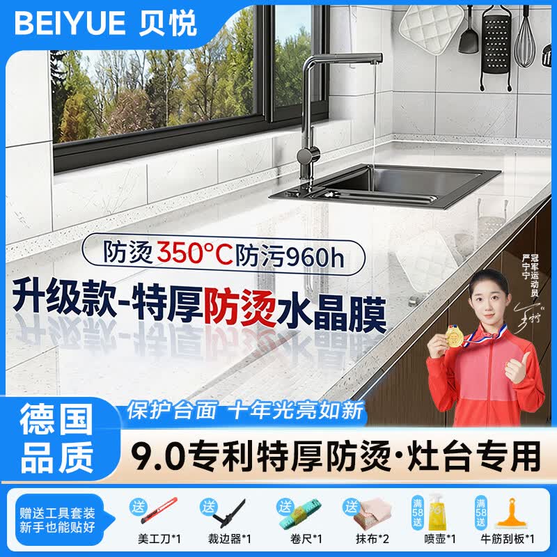 贝悦厨房台面保护膜灶台贴膜耐高温加厚大理石石英石防油防烫 加厚水晶膜 65cmX7米 【防烫不留胶】