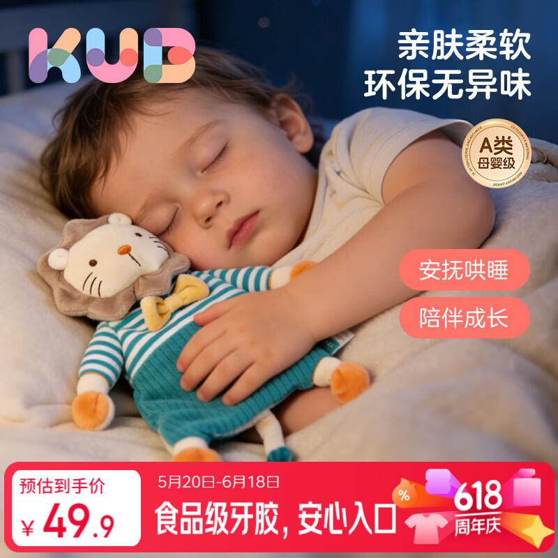 可优比（KUB）婴儿口水巾毛绒玩具玩偶可入口咬宝宝安抚巾0-1岁睡眠小狮辛巴