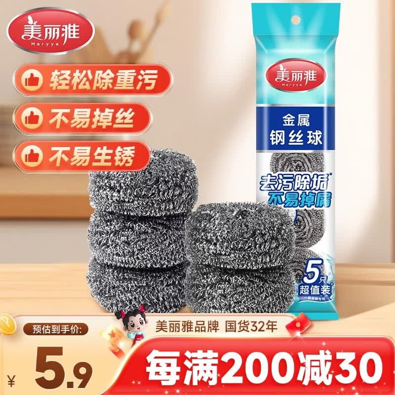 美丽雅钢丝球5只清洁球厨房抹布高强度410不锈钢洗碗刷锅不易掉丝