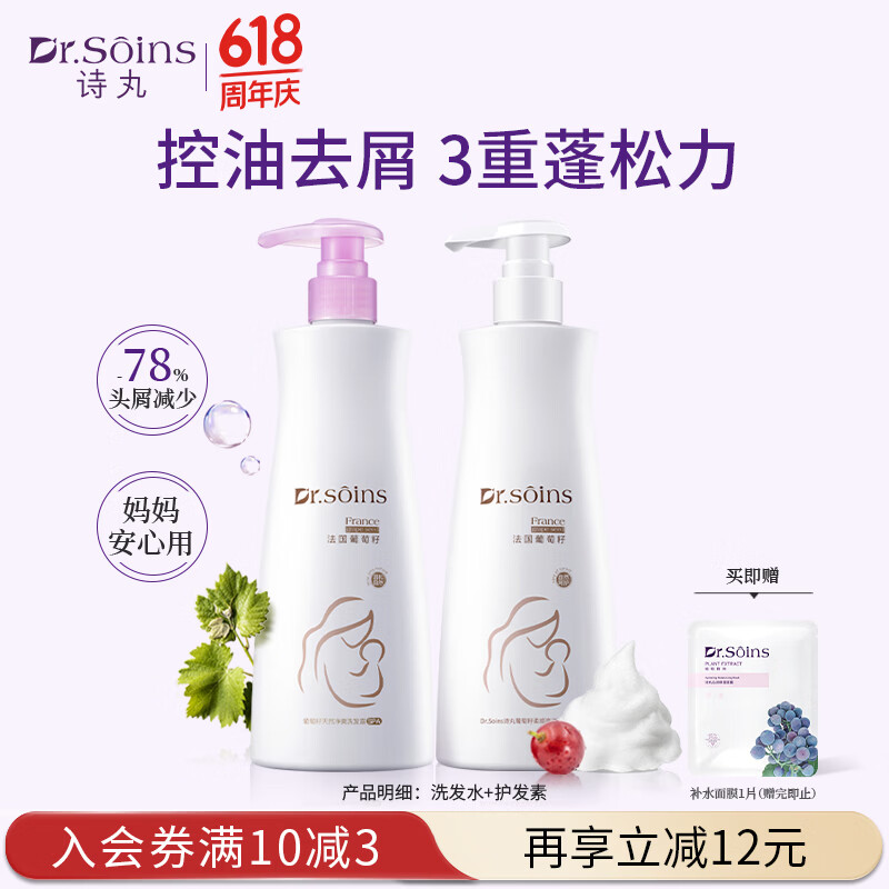 Dr.Soins诗丸备孕妇女洗发水护发素套装清洁修护洗护护肤品洗发露洗头膏专用