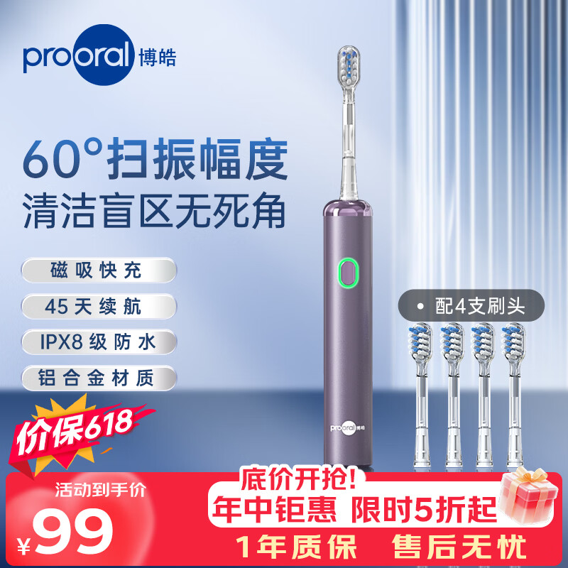 博皓(prooral)价低头部主播9折】电动牙刷礼盒装成人扫振智能牙刷磁吸充电情侣款牙刷送学生朋友520礼物 LS-1 单支紫色 博皓(prooral)价低头部主播9折】电动牙刷礼盒装成人扫振智能牙刷磁吸充电情侣款牙刷送学生朋友520礼物 LS-1 单支紫色