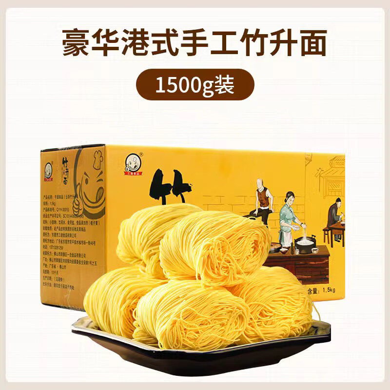 三通食品港式手工竹升面云吞面方便面整箱早餐面食鸡蛋细面条挂面 手工竹升面3斤装