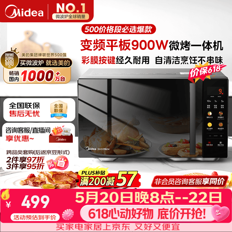 美的（Midea）【价保618】微碳微波炉烤箱一体机900w微波1000w烧烤平板光波速热23L容量变频臻彩荧幕 （C32）
