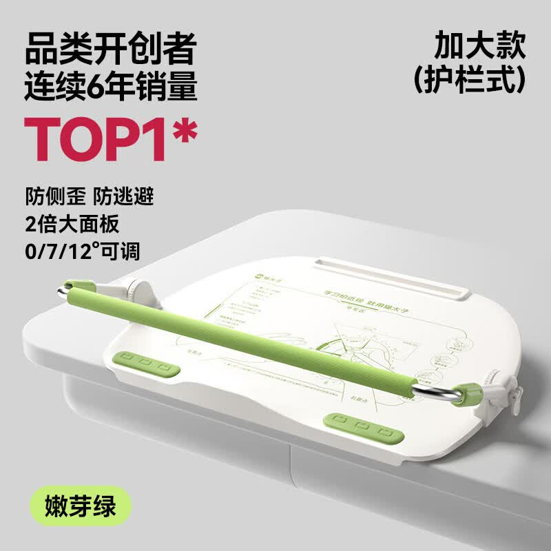 猫太子护栏坐读写12°坐姿器写字姿势儿童小学生防支架写作业学习纠正书 (桌面款)嫩芽绿