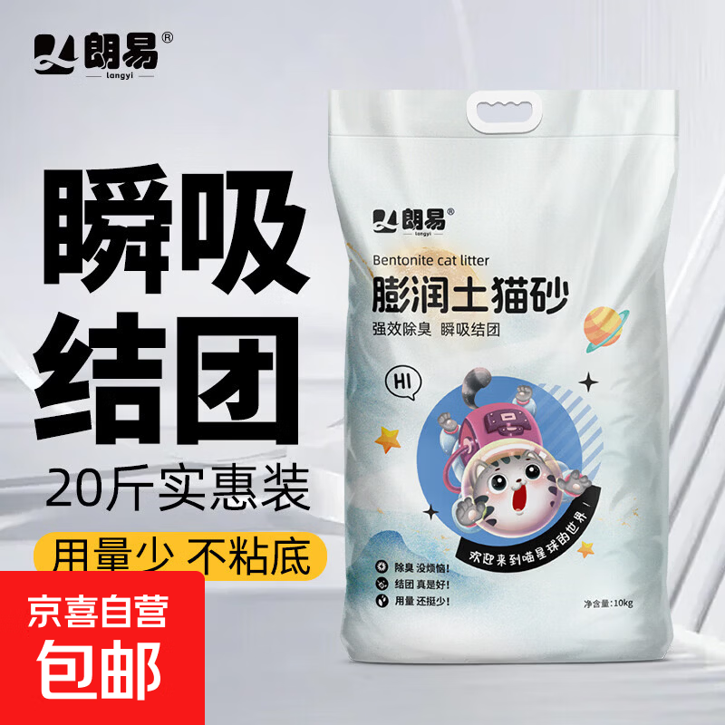 膨润土猫砂20斤猫沙大包装低尘除臭猫砂快速结团猫沙猫咪用品