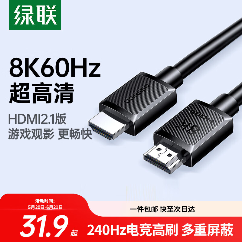 绿联（UGREEN） HDMI线2.1满血线 8K60Hz 4K240Hz高清视频线支持2K144Hz 适用笔记本电脑PS5接电视投影仪 HDMI2.1【经典款】8K60Hz 1.5米