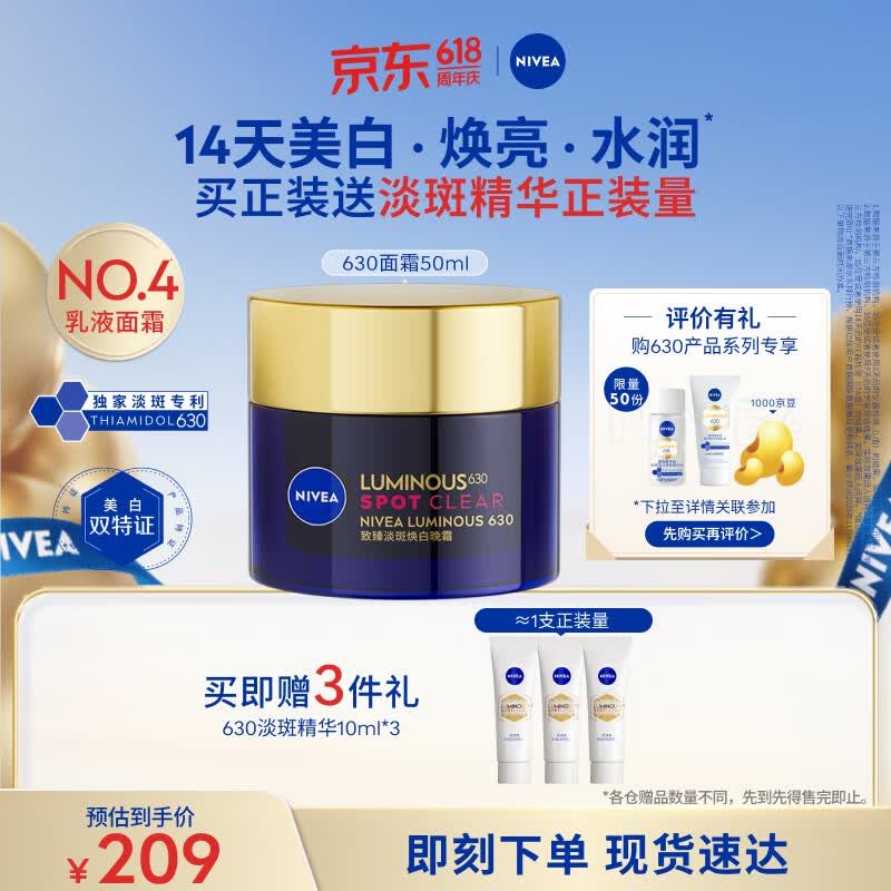妮维雅630面霜特证美白焕亮祛斑补水保湿50ml520礼物送女友
