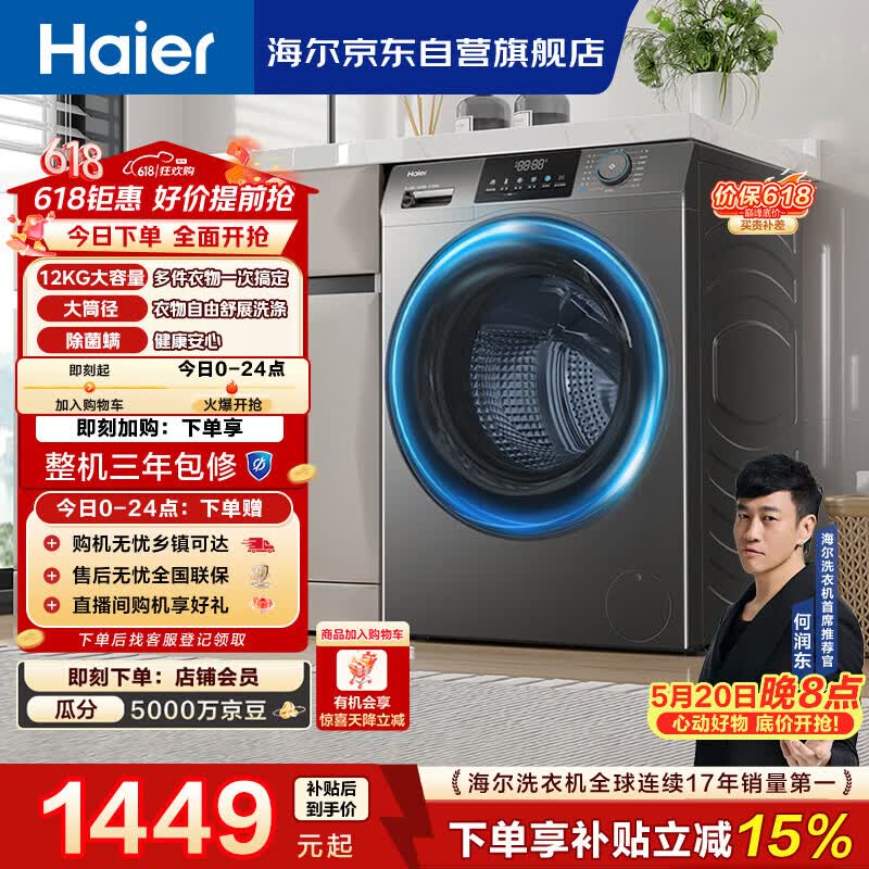 海尔（Haier）【价保618】滚筒洗衣机全自动单洗家用 12公斤超薄大容量 家电国家补贴 京东自营50DS 以旧换新