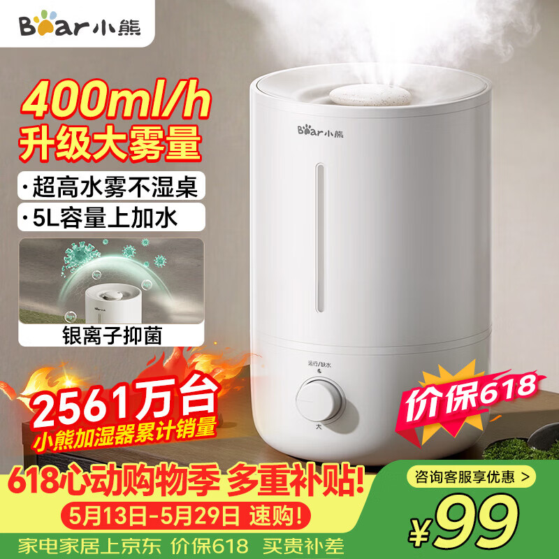 小熊（Bear）加湿器家用卧室 空气加湿母婴幼儿专用鼻炎抑菌办公室桌面小型加湿机JSQ-Z50G2