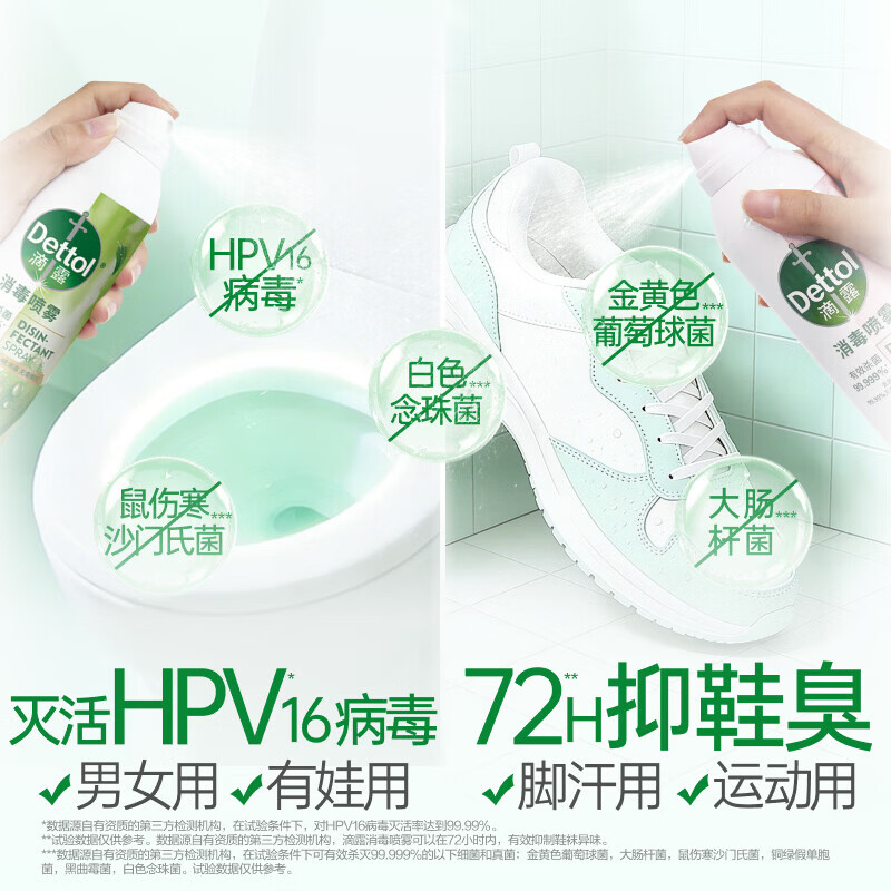 滴露(Dettol)消毒液杀菌喷雾灭活病毒马桶消毒鞋袜除臭去异味除菌喷雾 【30S快速杀菌】月下山茶380ml