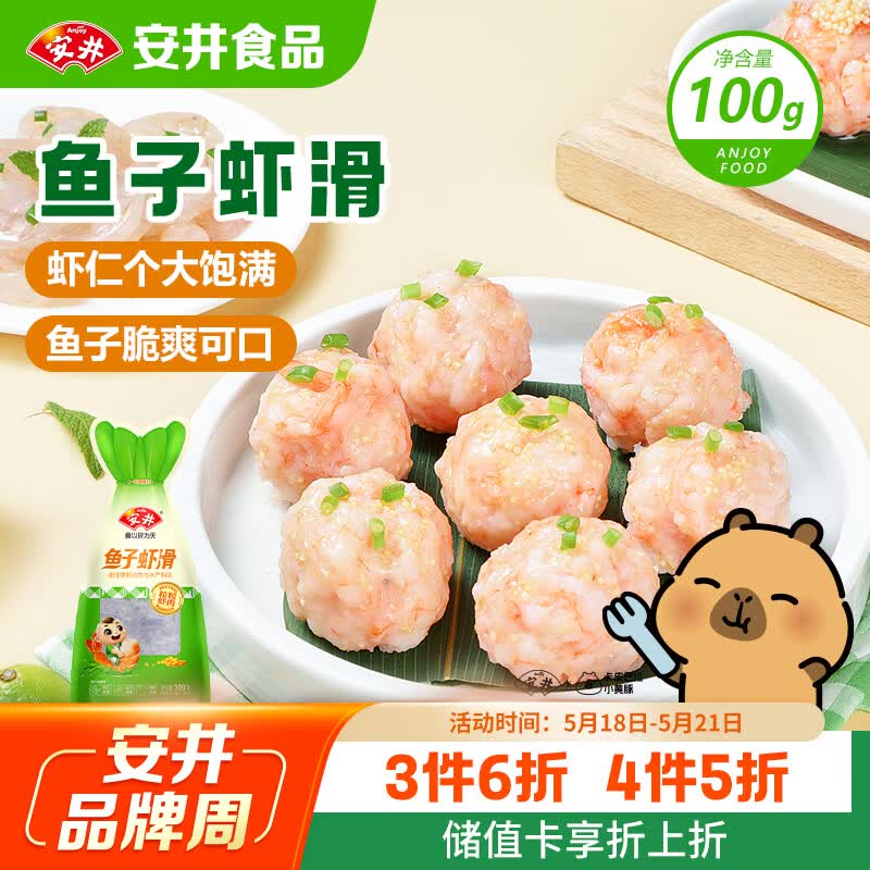 安井鱼子虾滑 100g 1袋 虾仁含量高 海鲜水产火锅麻辣烫关东煮食材