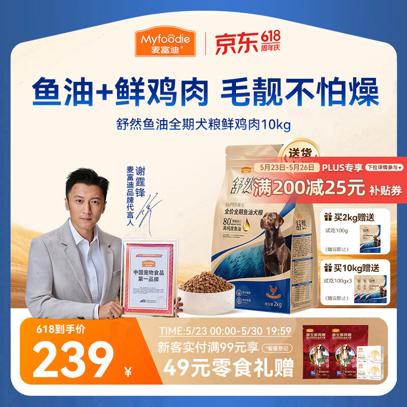 麦富迪鲜鸡肉鱼油狗粮10kg plus214元 试吃300g - 美泡泡