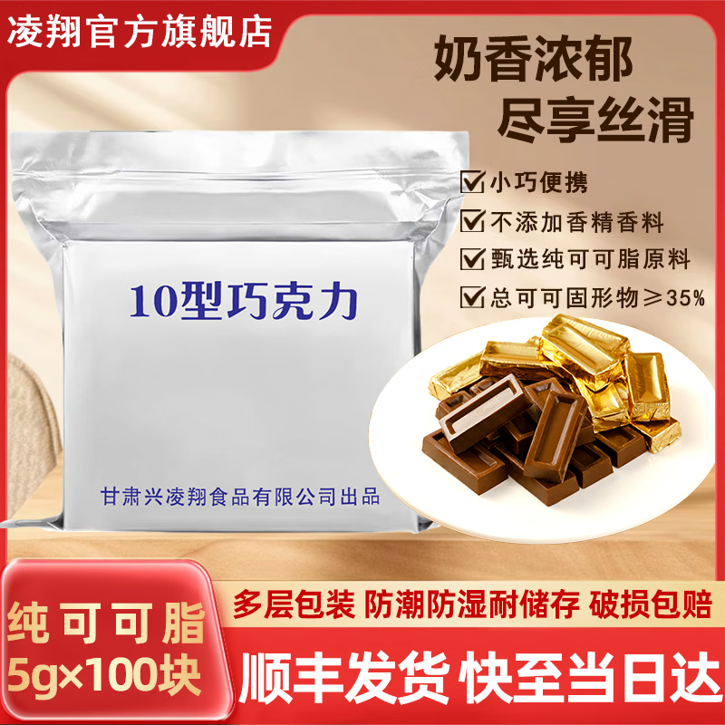 凌翔10型牛奶巧克力华宝无糖黑巧纯可可脂年货糖果零食礼盒情人节礼物 【顺丰包邮10型牛奶巧克力】5g*100块奶香型