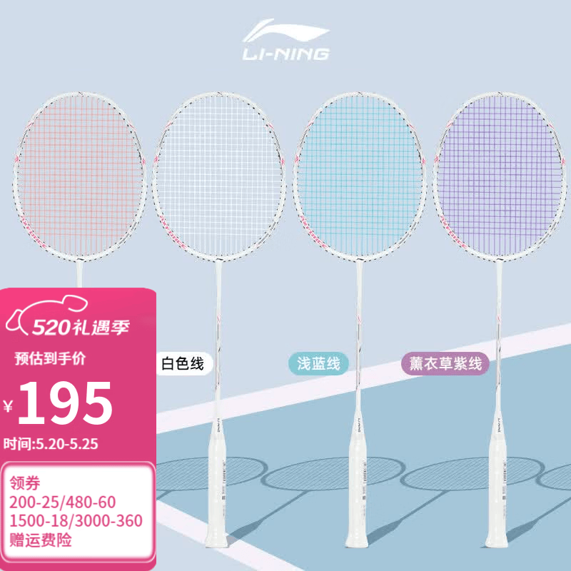 李宁（LI-NING）羽毛球拍雷霆小钢炮高磅羽拍全碳素超轻进攻型单拍羽线可选颜色 雷霆小钢炮（4U）白色 配手胶+拍套+免费穿线 樱花粉/羽线 可联系客服定制磅数