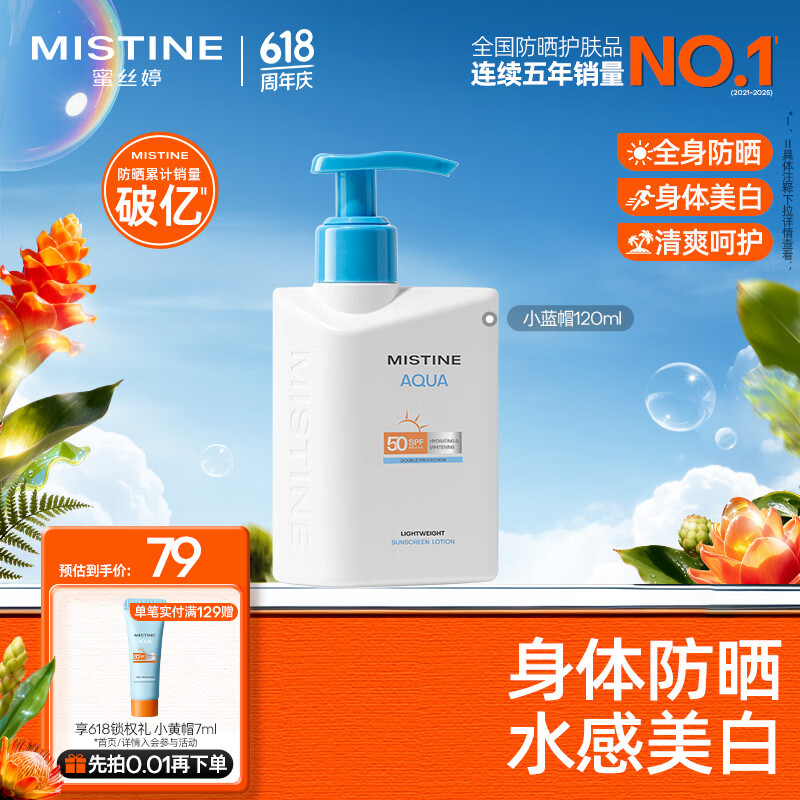 Mistine自营防晒 63.99元 - 线报酷