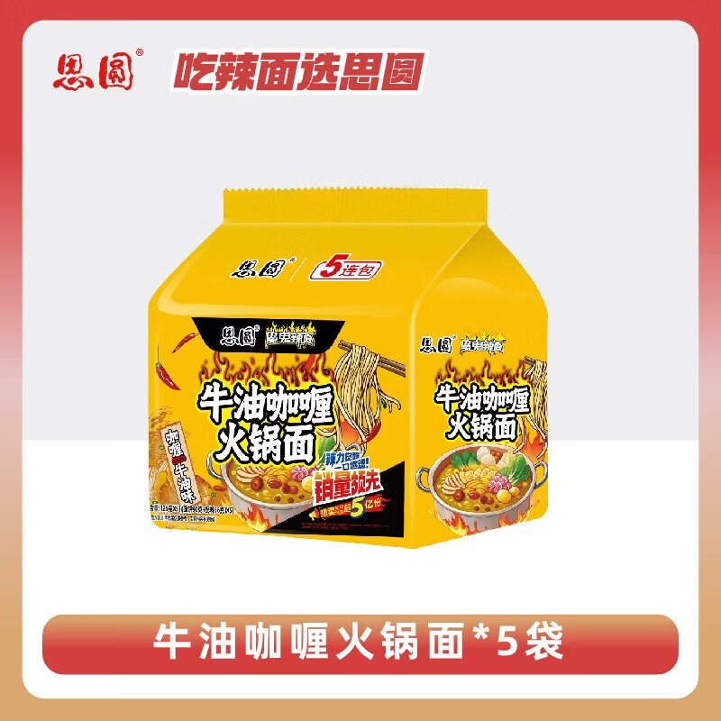 5块左右到手5袋泡面 思圆方便面任选 1 先领 2 在领 3 抵扣 - 线报酷 5块左右到手5袋泡面 思圆方便面任选 1 先领 2 在领 3 抵扣 - 线报酷