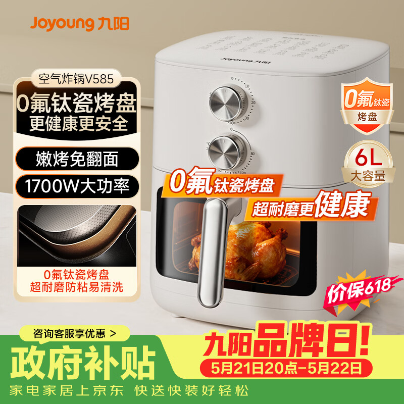 九阳（Joyoung）【价保618】免翻面 蒸汽嫩炸0氟钛瓷烤盘空气炸锅6L大容量家用实用蒸烤炸一体可视大视窗KL60-V585