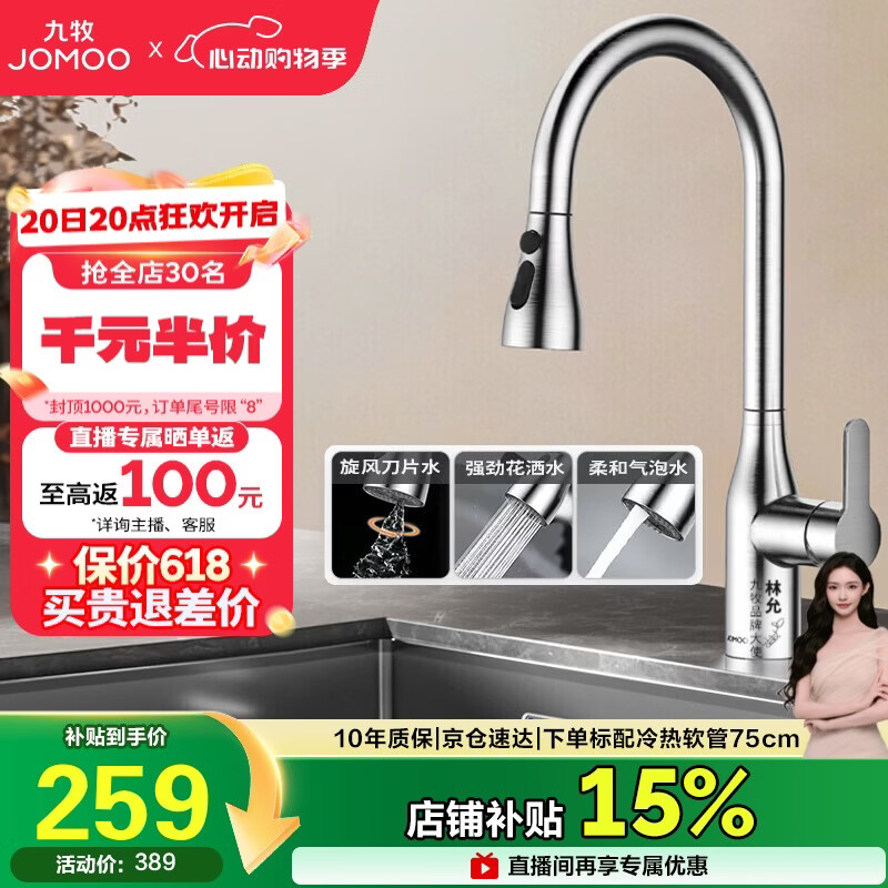 九牧（JOMOO）厨房水龙头冷热双控三功能抽拉304不锈钢水槽洗菜盆抽拉龙头33178