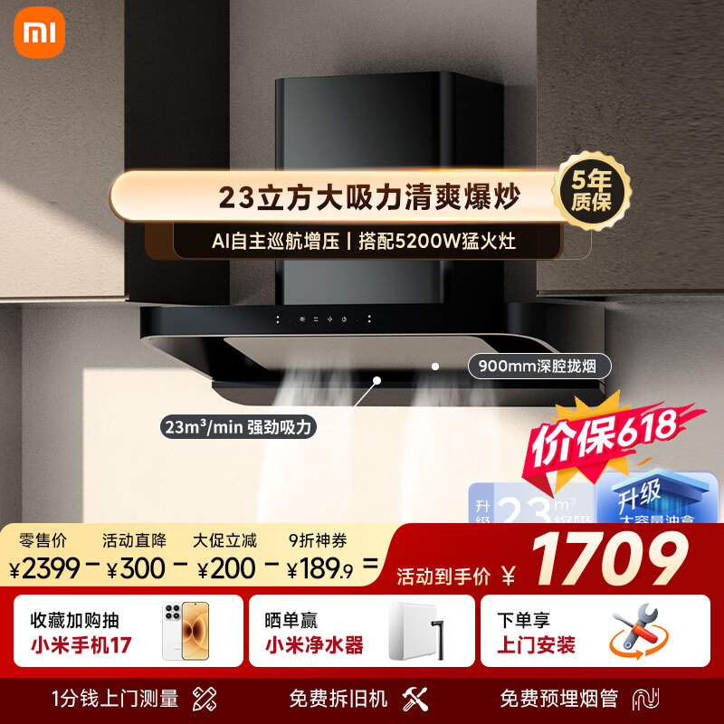 米家抽吸油烟机欧式S2套装【推荐新品 新欧式3】23大吸力家用炉灶 天然气燃气灶上门安装以旧换新MJ01C