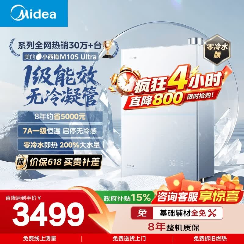 美的【小西梅M10SUltra零冷水】16升燃气热水器天然气 一级能效无冷凝管 无冷感7A恒温 增压大水量静音