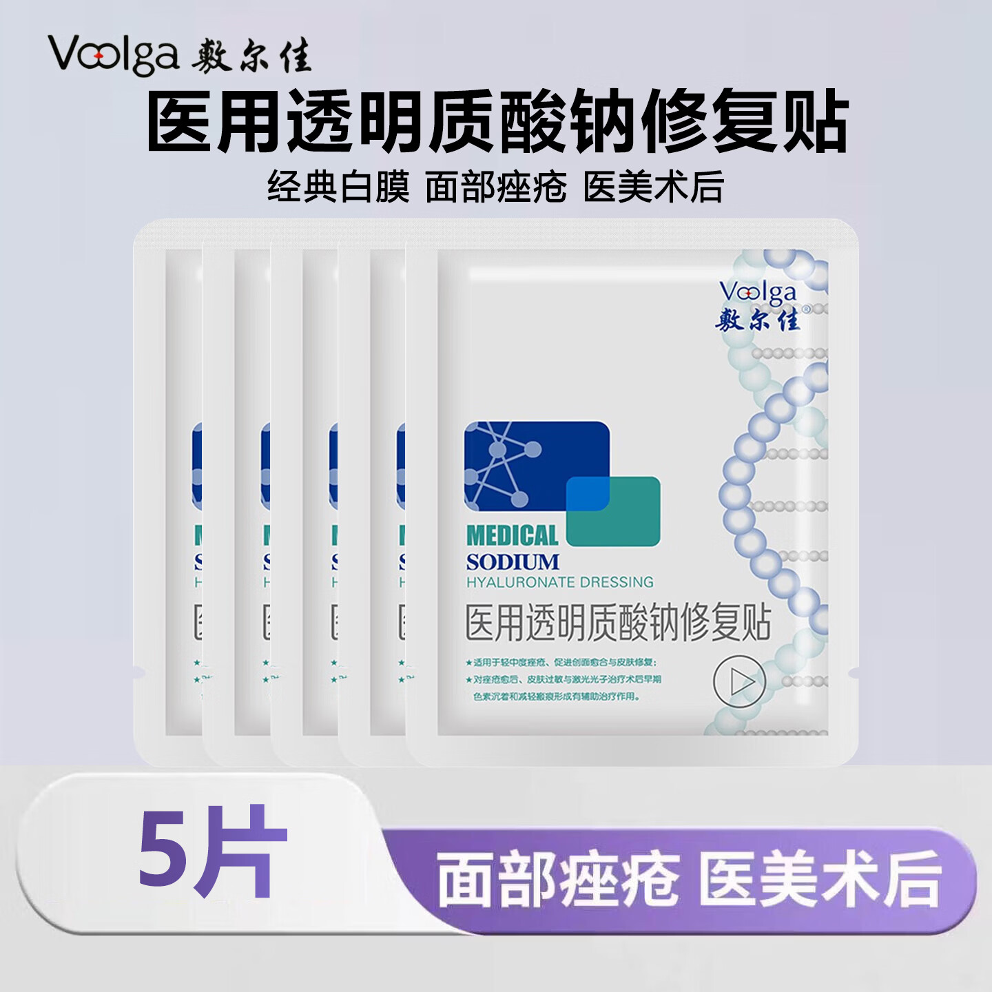 敷尔佳医用透明质酸钠修复贴 白膜黑膜械字号 痤疮皮肤过敏激光术后 【散装】白膜5片