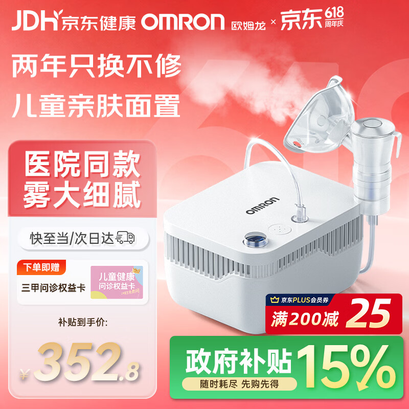 欧姆龙（OMRON）雾化器儿童家用老人医用雾化机婴儿压缩雾化仪GC830赠问诊卡