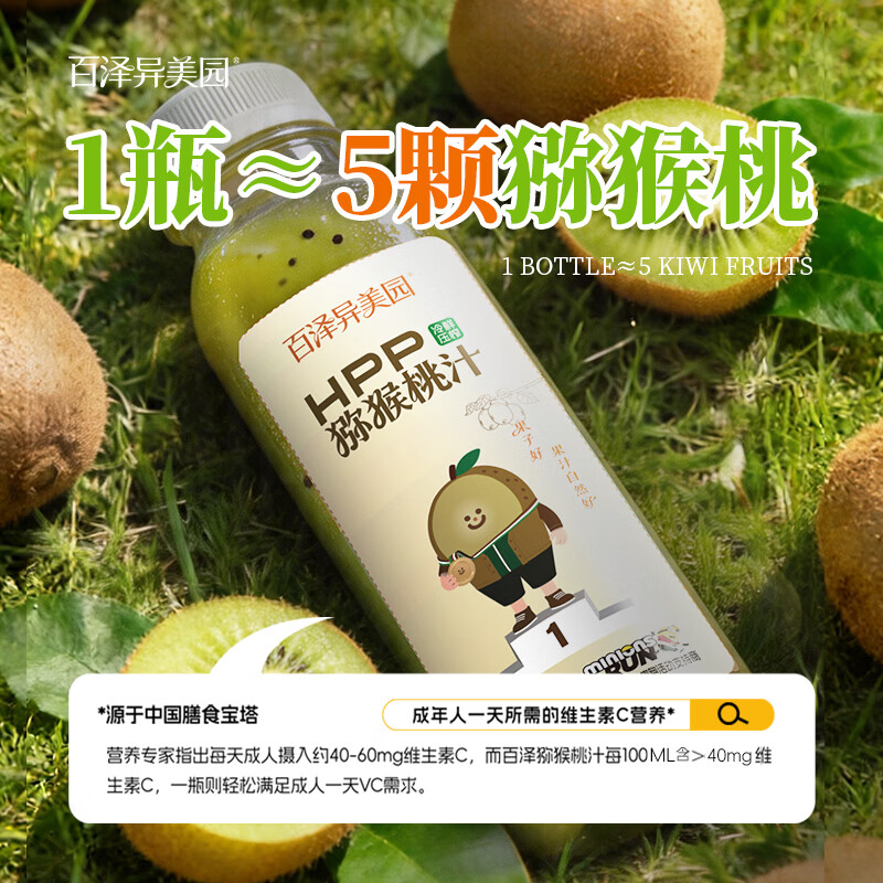 百泽异美园HPP猕猴桃汁 100%鲜榨果汁饮料  0脂补充维C膳食纤维聚餐解腻饮品 【店长推荐】248ml×8瓶
