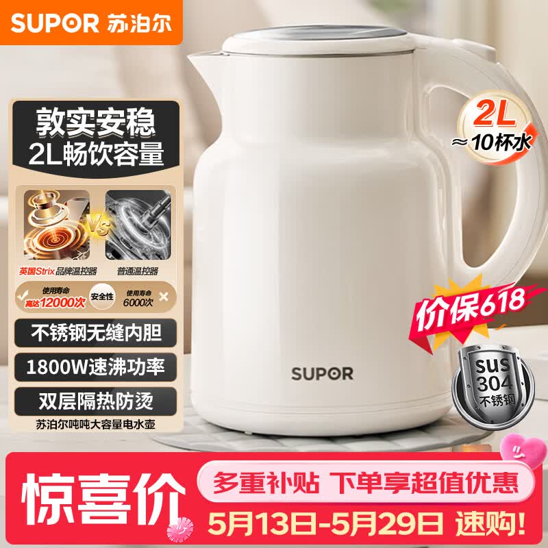 苏泊尔（SUPOR）吨吨大容量电水壶热水壶 2L大容量全钢无缝电热水壶 304不锈钢烧水壶 SW-20T06A