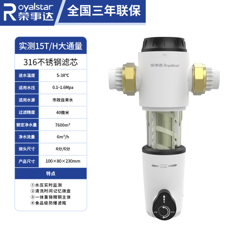 荣事达(Royalstar)家用前置过滤器自动清洗8T大通量反冲洗防爆自来水入户净水器免费上门安装 实测15T/H白色丨316L不锈钢滤网丨水压监测