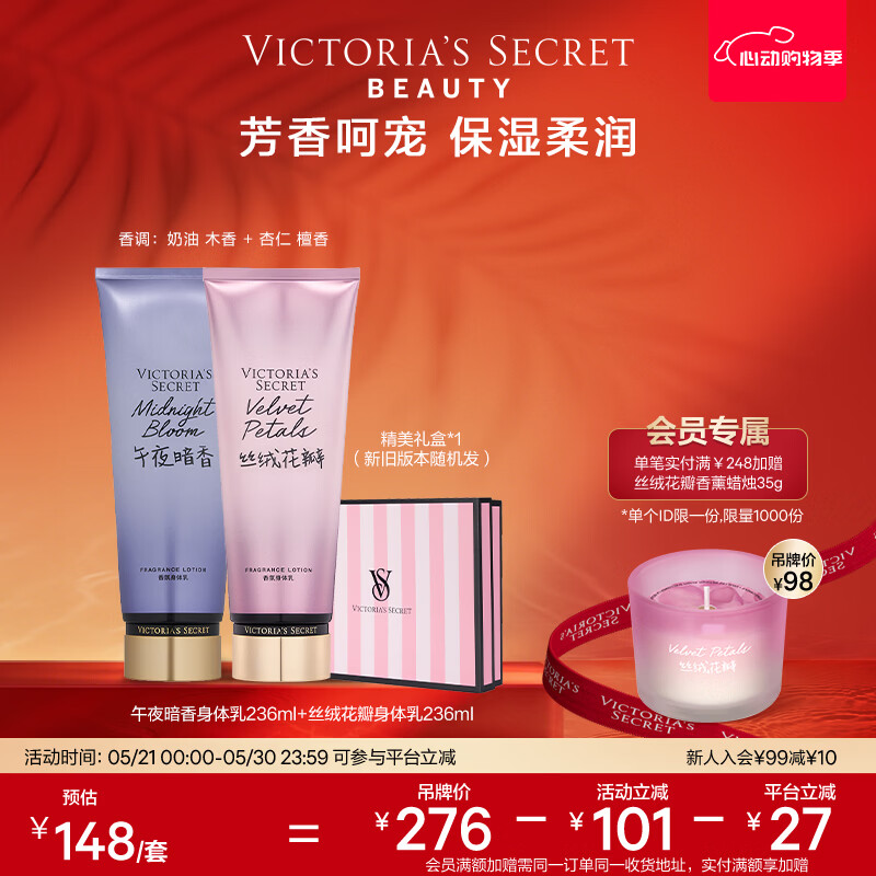 维多利亚的秘密【618抢先购】丝绒花瓣维密香氛身体乳喷雾沐浴露维密组合装春夏 午夜暗香身体乳+丝绒花瓣身体乳