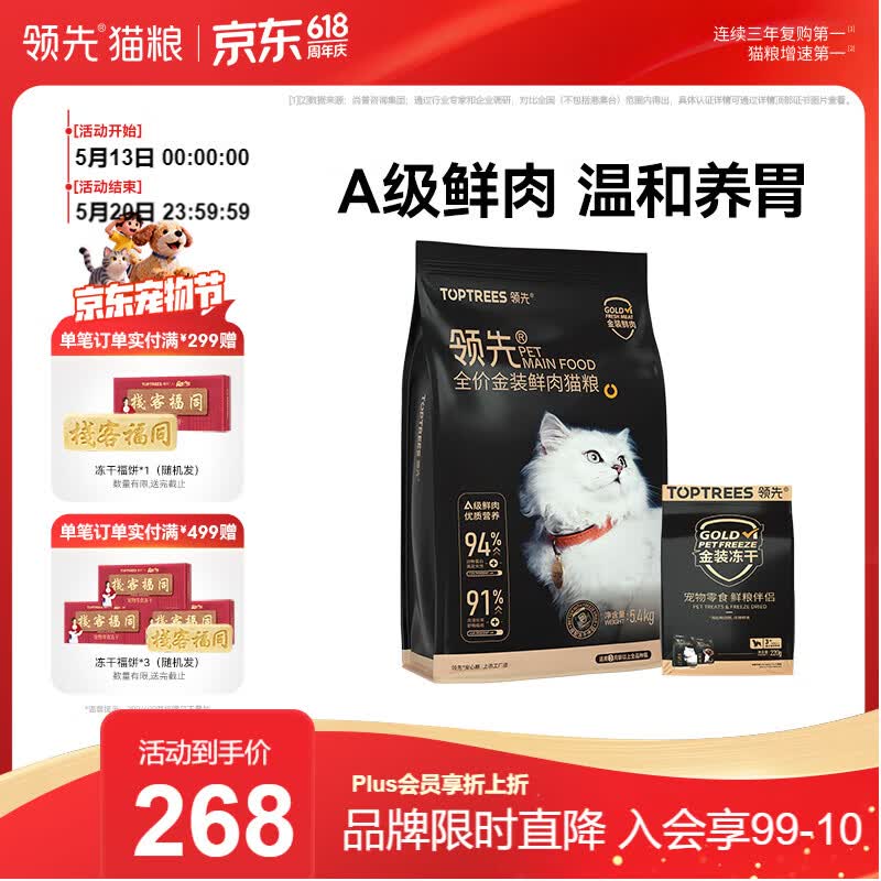 领先冻干鲜肉猫粮成猫幼猫粮全价高蛋白无谷养胃猫粮鸡肉三文鱼 【冻干鲜肉粮5.4kg】效期至26.11