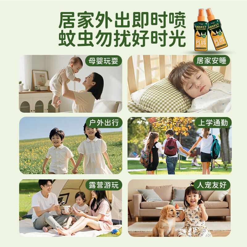 本励驱蚊液驱蚊喷雾花露水户外防蚊虫亲肤无毒长时效叮咬驱蚊水 【第2瓶半价】宝宝不抓不挠＋清爽不粘腻
