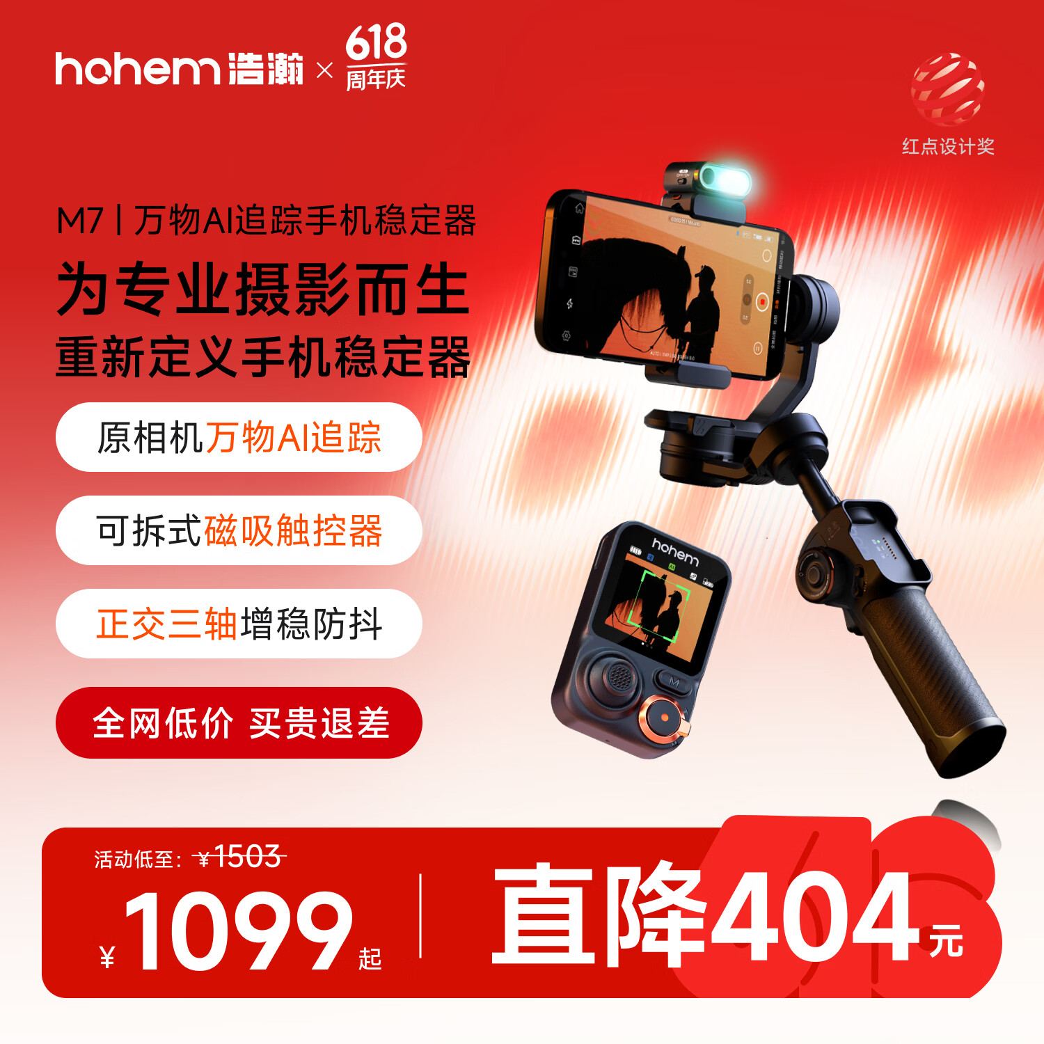 浩瀚卓越（hohem）M7 手机稳定器手持云台正交三轴遥控自拍增稳AI追踪360度旋转防抖拍摄便携拍照直播短视频vlog神器