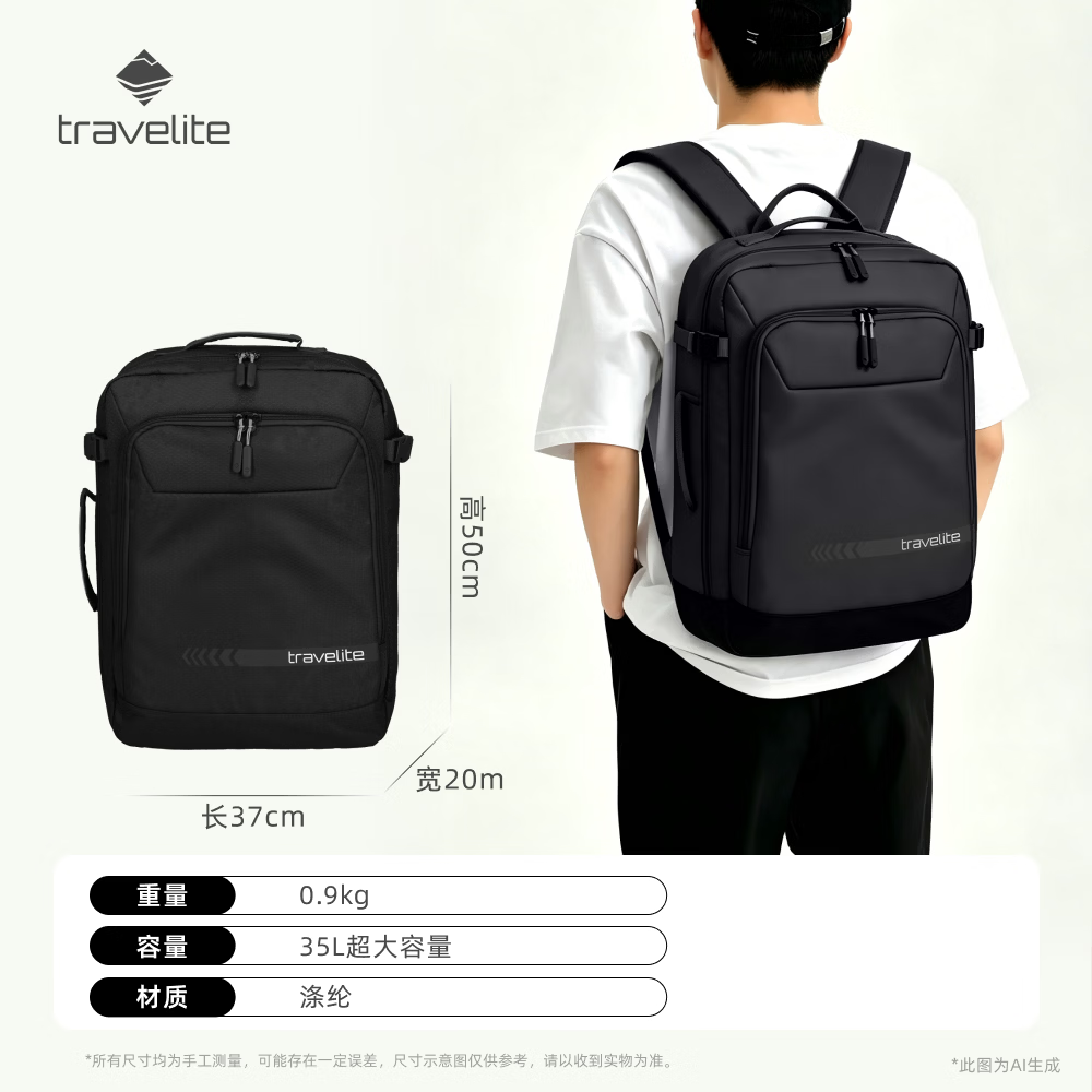 travelite男士大容量双肩包旅行包商务出差通勤电脑包暑假出游 跃动系列 乌木黑 35L