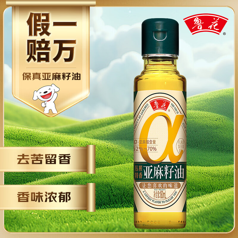 鲁花【保真亚麻籽油】 压榨特香180ml  去苦留香 物理压榨 欧洲双认证